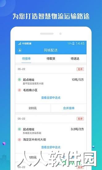 蜘点物流通司机端app下载