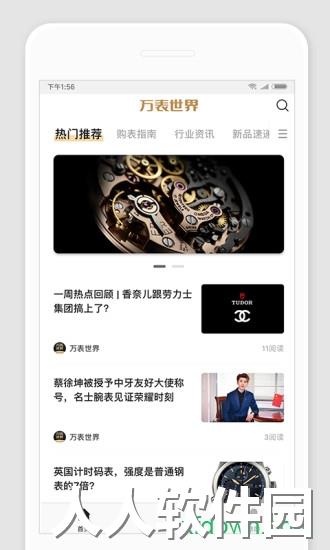 万表世界app下载