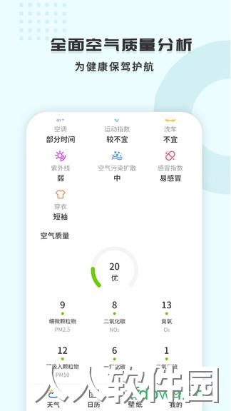 365天气王免费下载