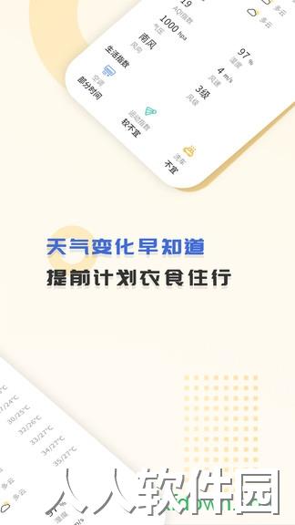365天气王app下载