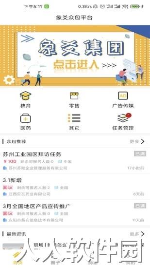 象爻众包最新版下载