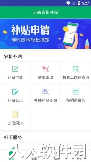 云南农机补贴下载最新版本