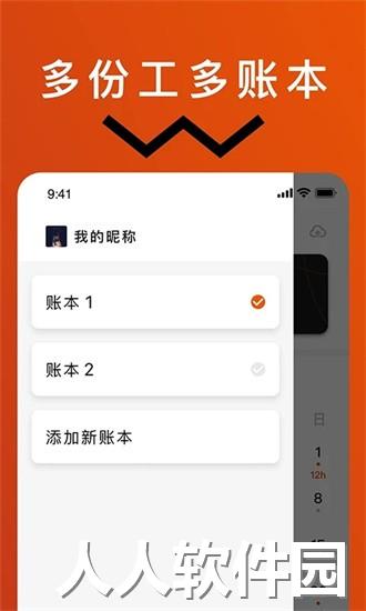 轻松记工时app下载