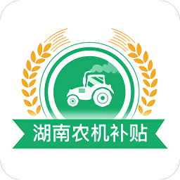 湖南农机补贴appv1.2.8 安卓版
