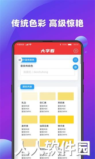 大字看app下载