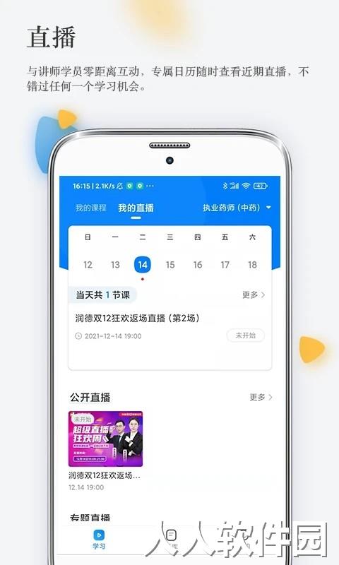 润德教育官方版下载