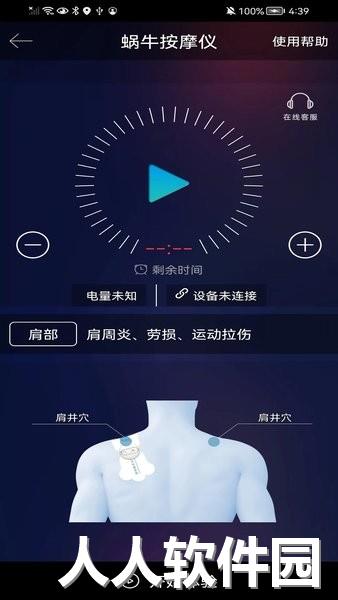 蜗牛按摩仪app下载