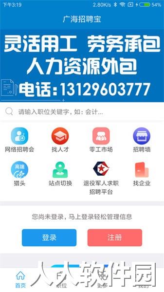广海招聘宝app