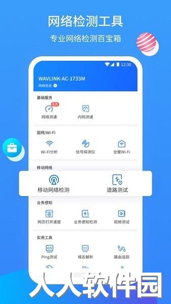 网维助手手机版下载