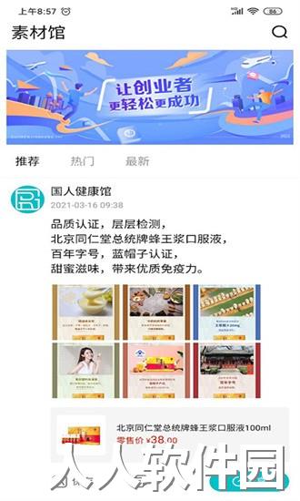国人健康馆app下载