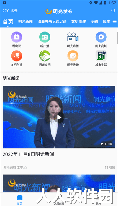 明光发布app最新版下载