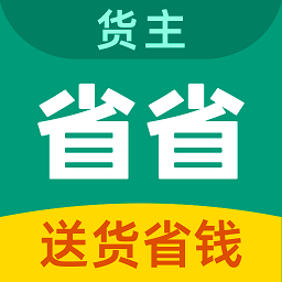 省省货主最新版v8.6.1 安卓版