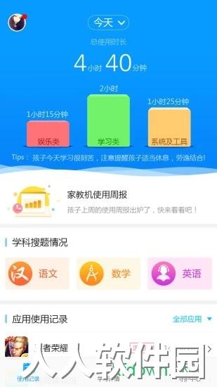 步步高家长管理