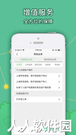 蚂蚁社保安卓版下载