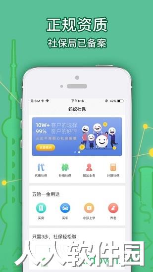 蚂蚁社保手机版下载