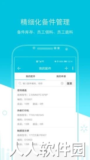 易售后app下载