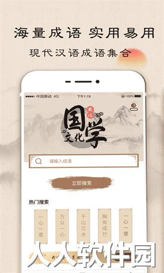今日成语字典大全手机版下载