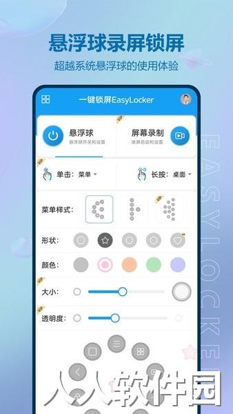 悬浮球录屏锁屏app