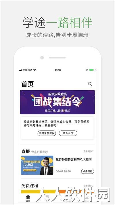 起点课堂官方版下载