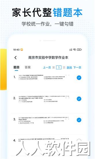 精教智学官方下载