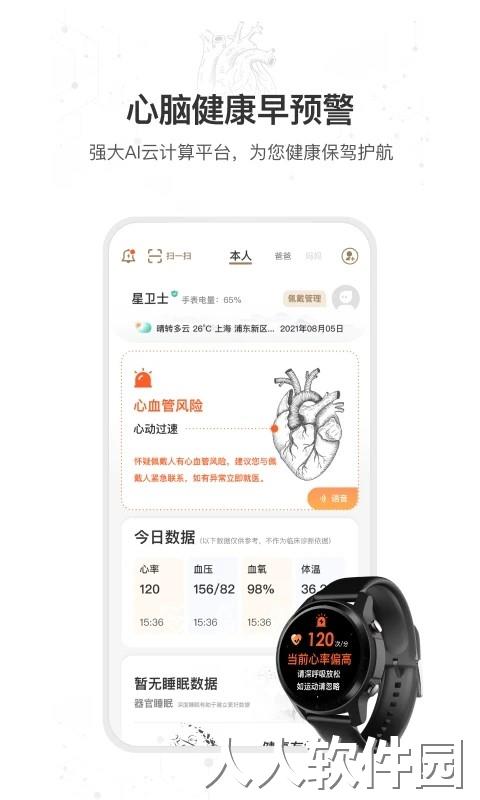 星卫士智能手表官方下载
