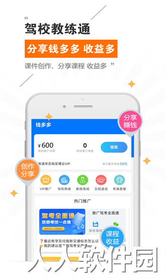 驾校教练通app下载