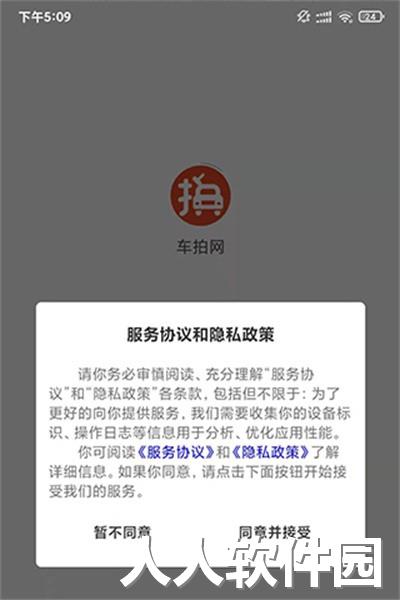 车拍网app