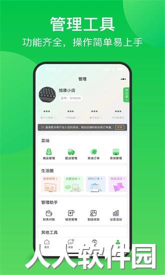 联盟王子商户app下载