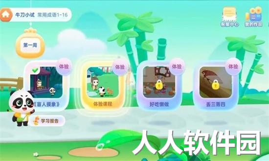 毛豆爱成语app下载