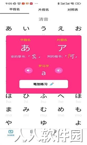 木木五十音app下载
