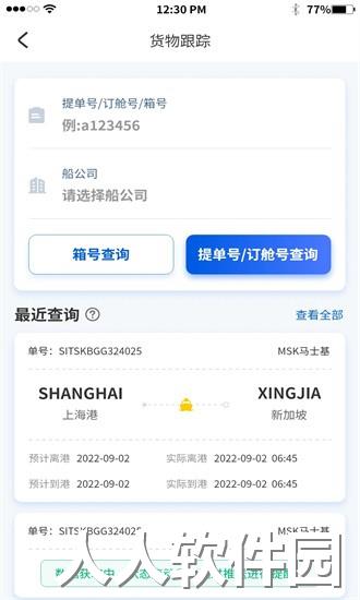 航运士app下载
