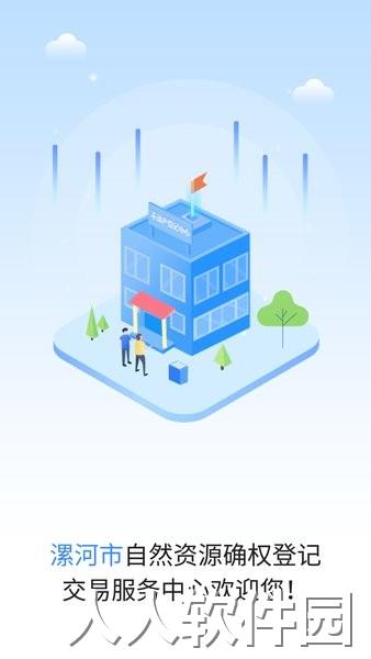 漯河不动产app下载