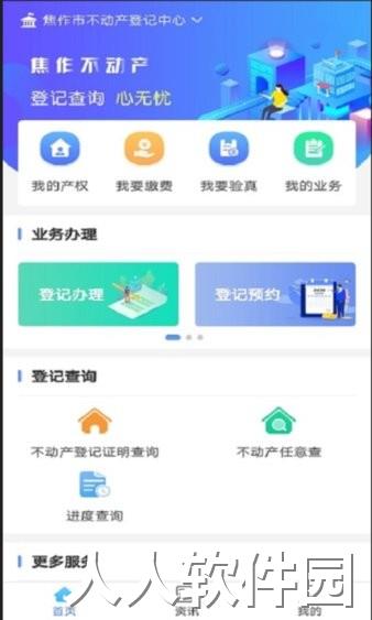 焦作不动产app下载 