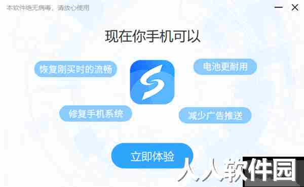 线速宝刷机电脑版
