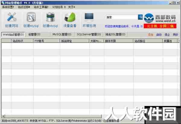 西部数码网站管理助手