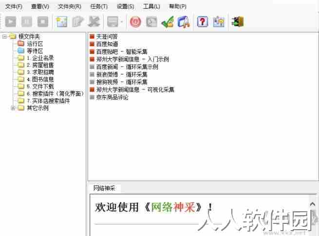 网络神采软件