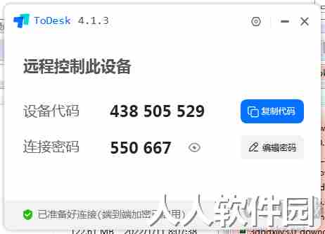 todesk绿色精简版