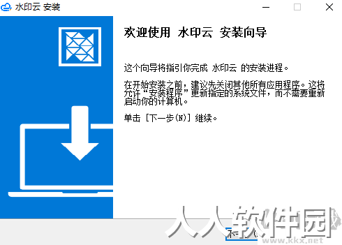 水印云最新版电脑端