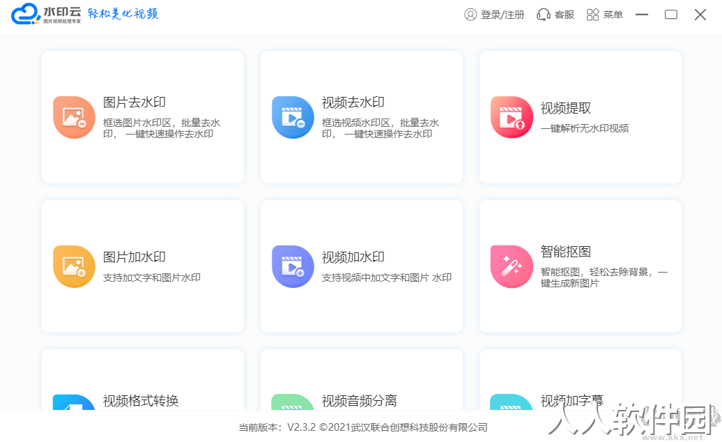 水印云最新版电脑端