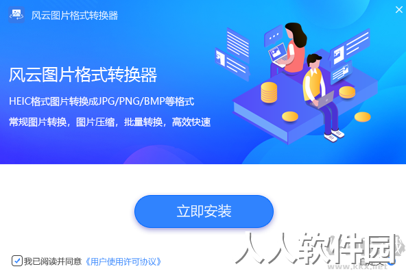 风云图片格式转换器最新版电脑端