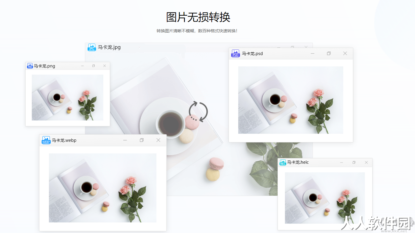 风云图片格式转换器最新版电脑端