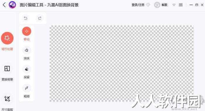 九雷AI抠图换背景最新版电脑端