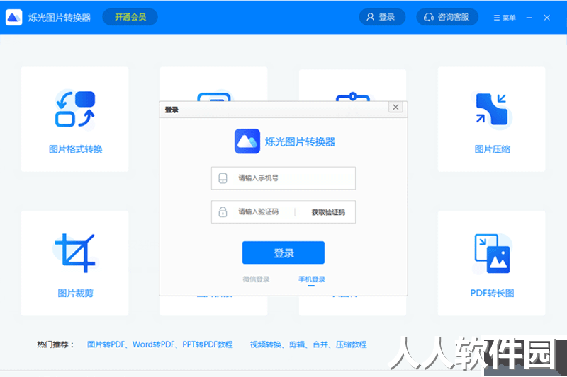 烁光图片处理