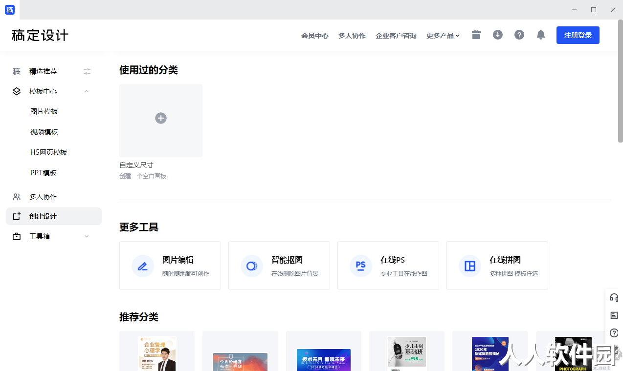 稿定设计
