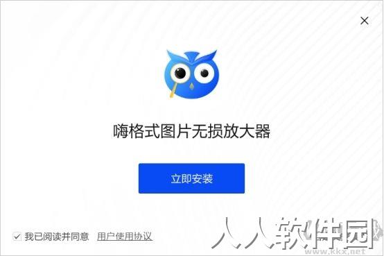 嗨格式图片无损放大器最新版