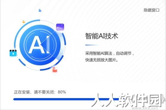 嗨格式图片无损放大器最新版
