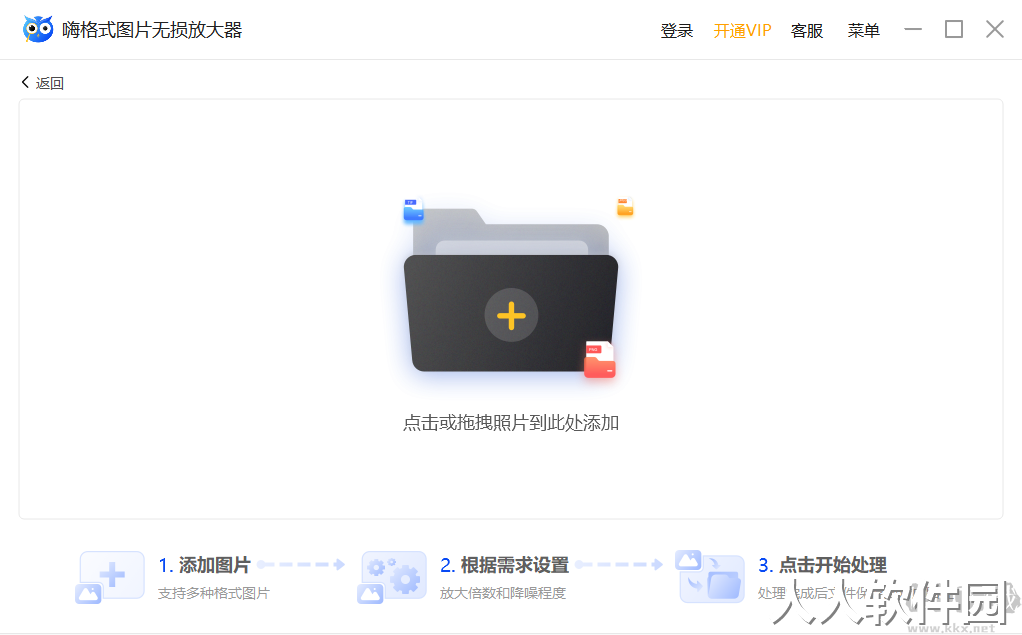 嗨格式图片无损放大器最新版