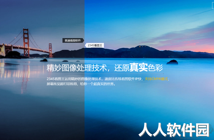 2345看图王免费版最新版下载