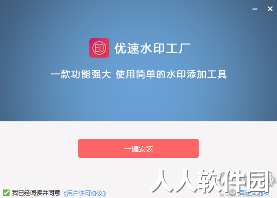 优速水印工厂最新版