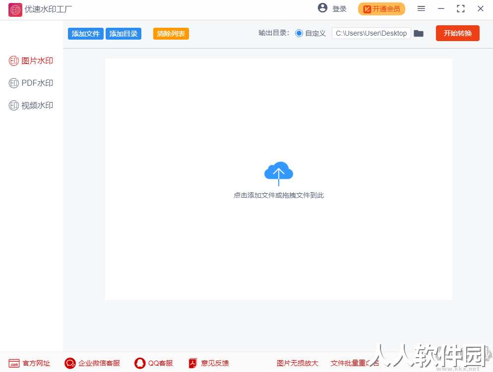 优速水印工厂最新版